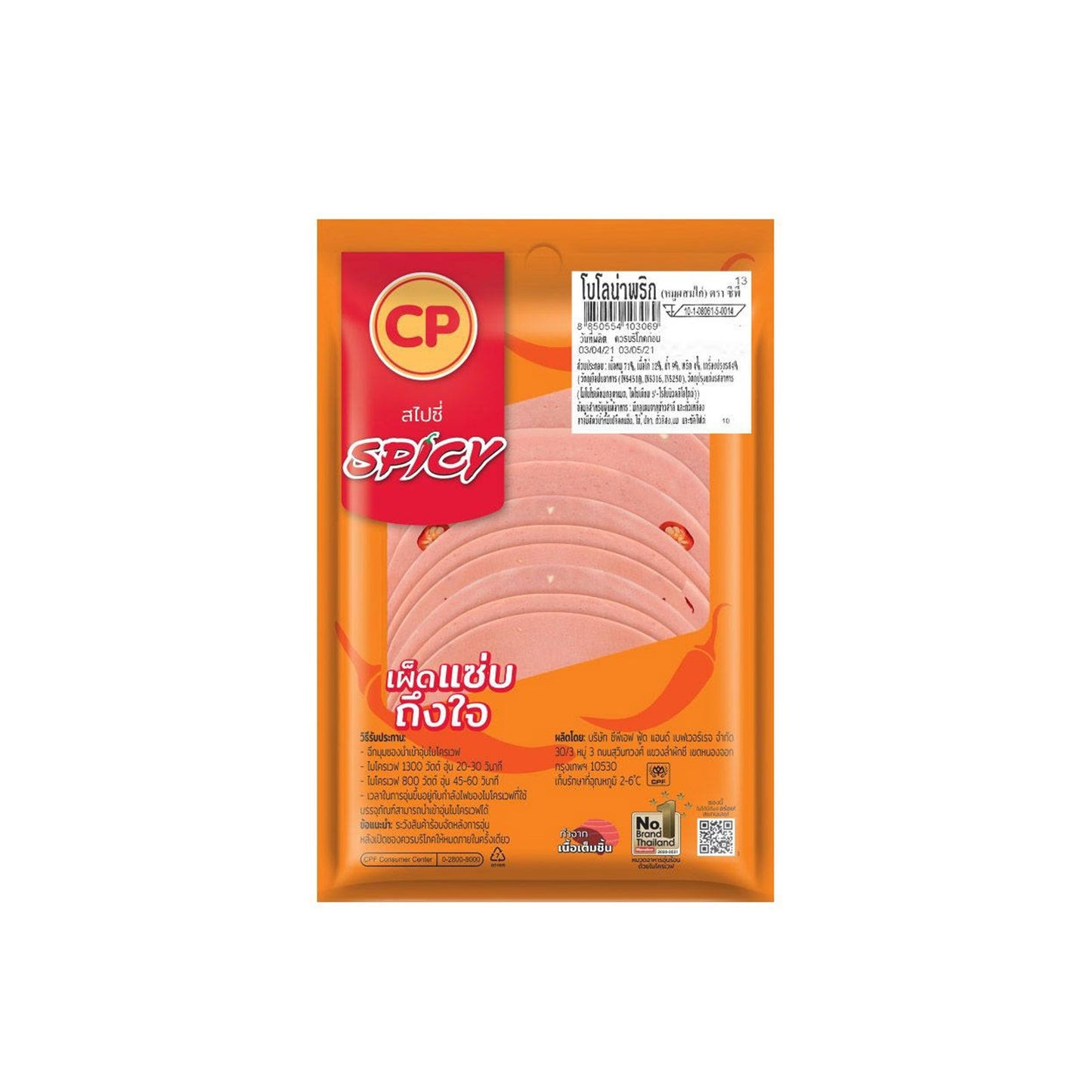 ซีพี บาโลน่าหมูพริก 150g