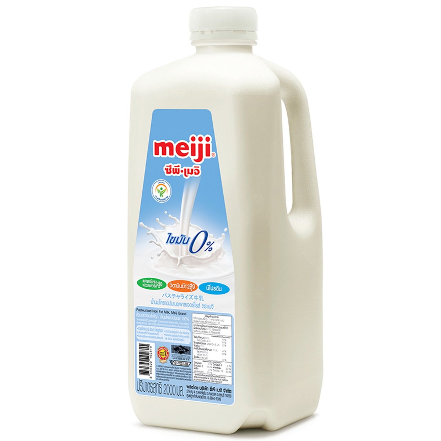 เมจินมขาดมันเนยแคลเซียมสูง 2000ml